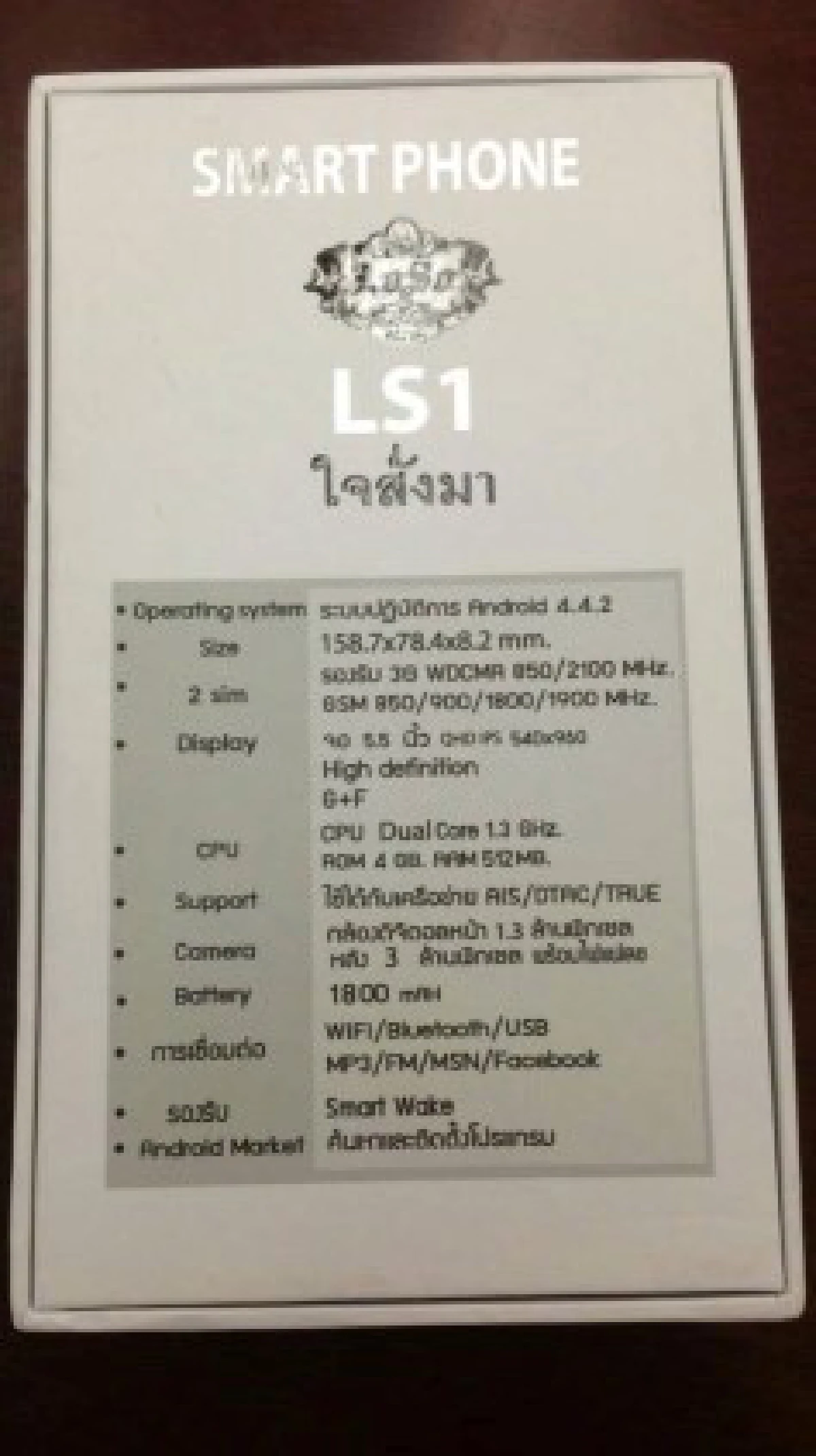 เสกเปิดตัวสมาร์ทโฟนยี่ห้อ "โลโซ" เอาใจคนรายได้น้อย