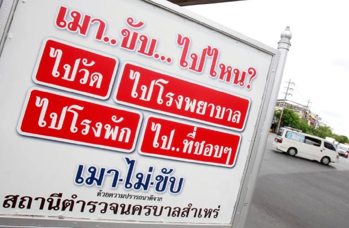 เสียงจากเหยื่อ "มีหมื่นล้านก็กลับมาเดินไม่ได้"...ครบ20ปีเมาไม่ขับ