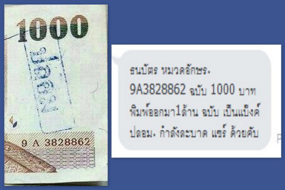 ธปท.แจงข่าวลือธนบัตรปลอมเป็นเรื่องเก่าปี57 ธปท.แจงข่าวลือธนบัตรปลอมเป็นเรื่องเก่าปี57