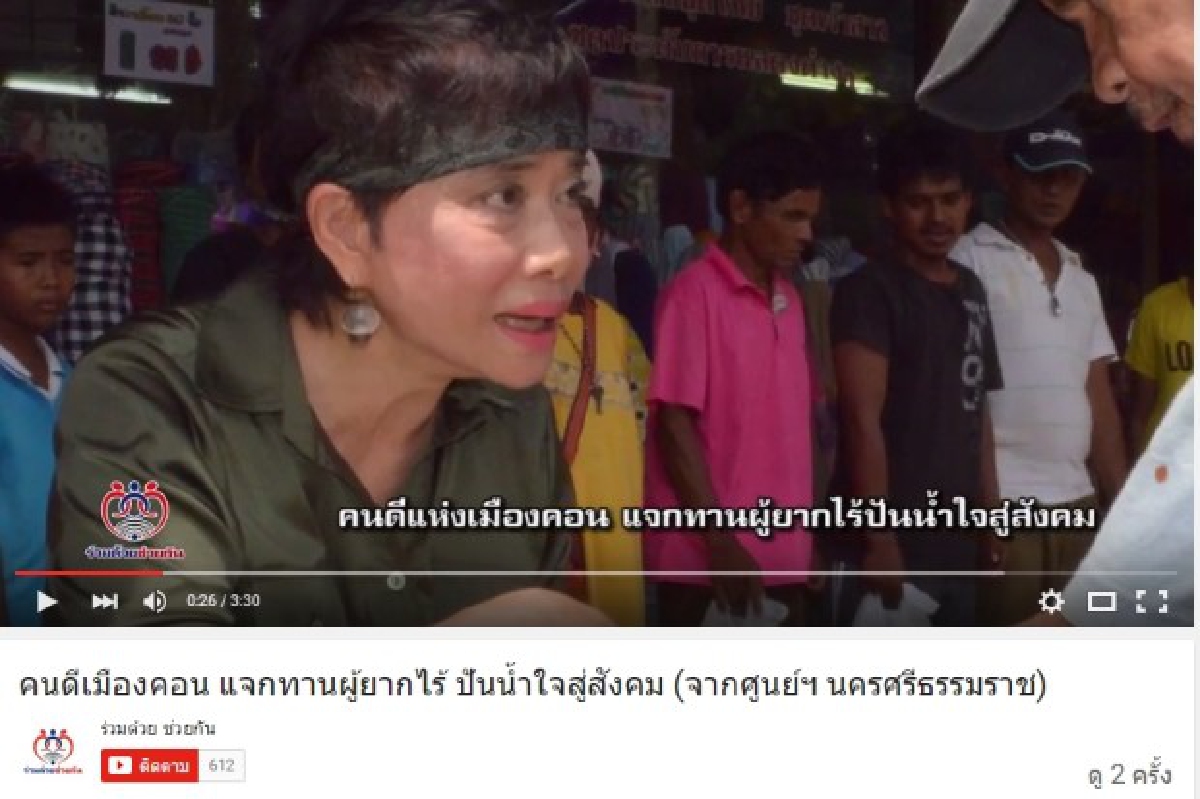 คนดีเมืองคอน แจกทานผู้ยากไร้ปันน้ำใจสู่สังคม คนดีเมืองคอน แจกทานผู้ยากไร้ปันน้ำใจสู่สังคม
