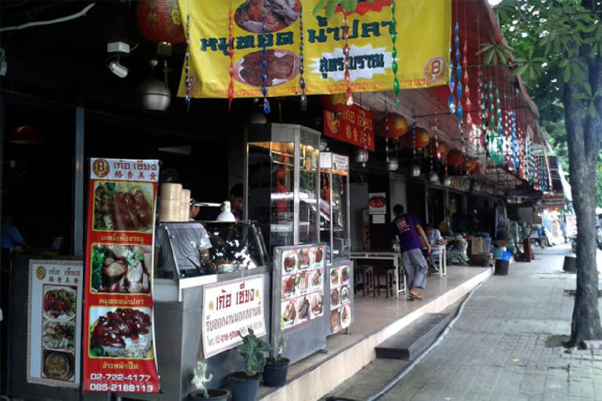 เก้อเซียง บะหมี่ตำรับฮ่องกง