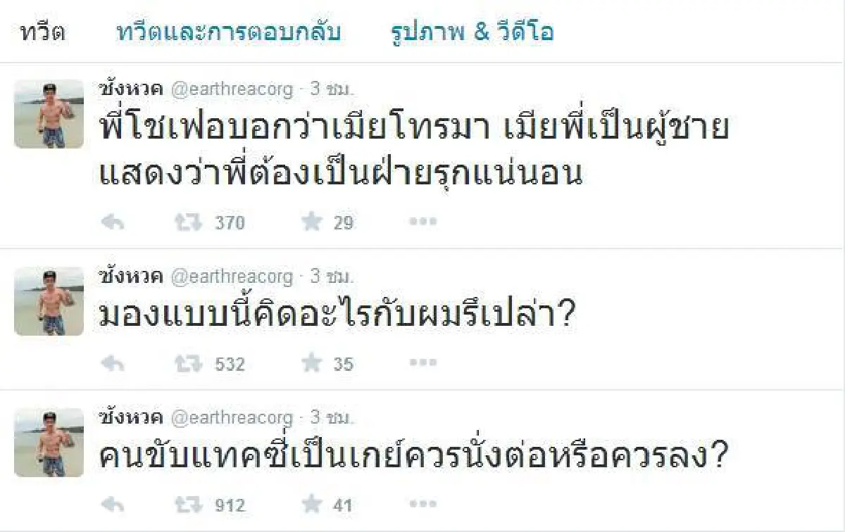 "เอิร์ธ ธวัช"ขอโทษ!หลังเจอดราม่าเหยียดเพศที่3