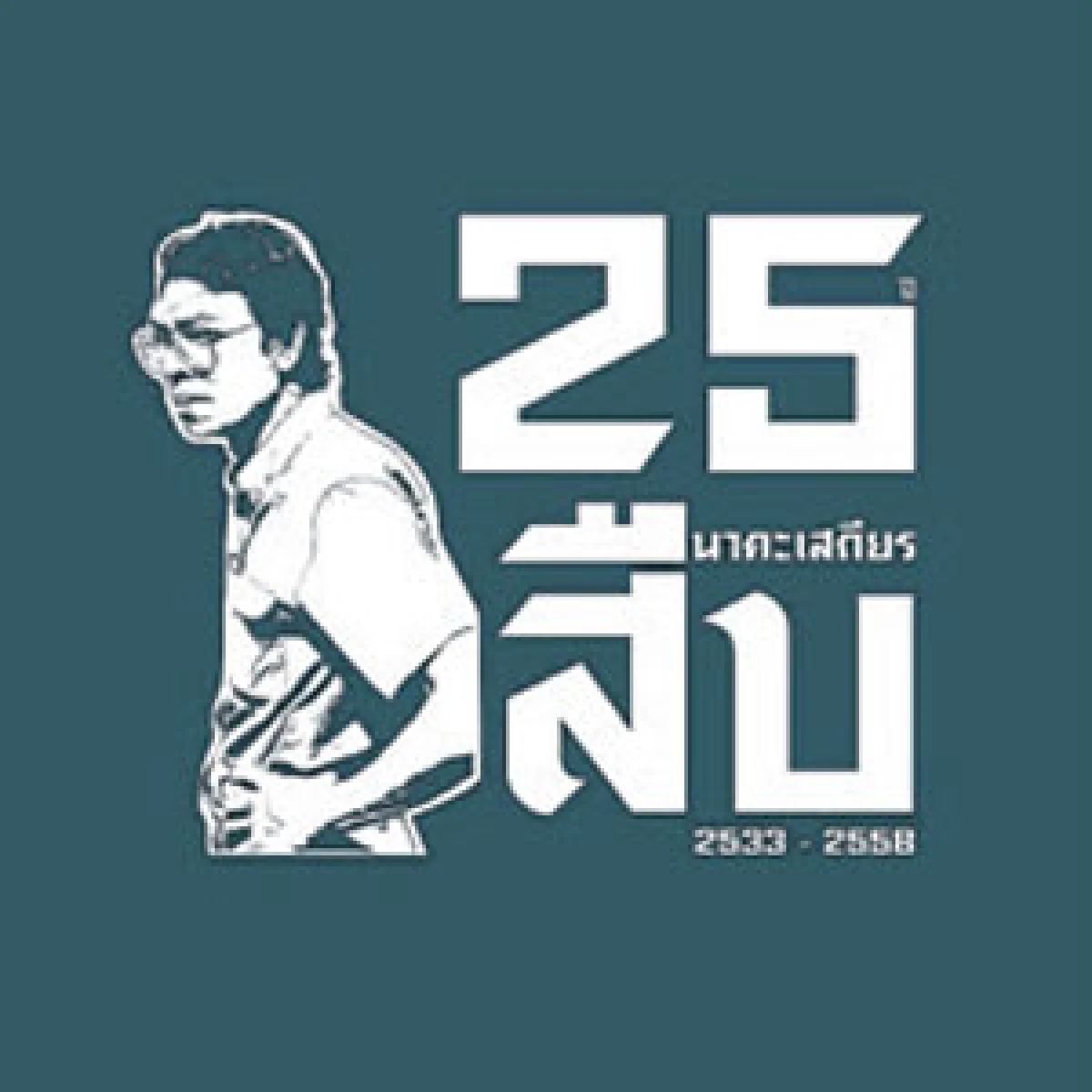 คมไทย