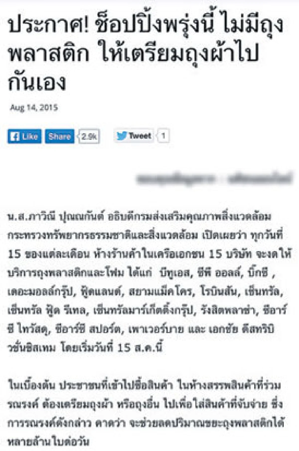 7 วันคุณแชร์เราเช็ก