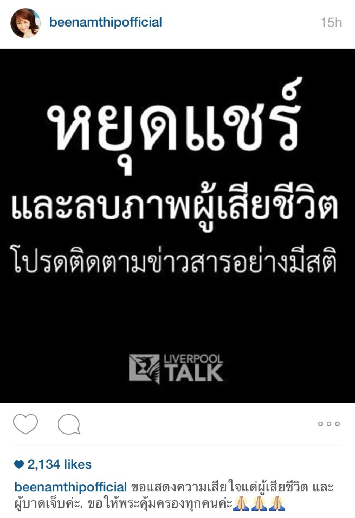 คนบันเทิง ร่วมโพสต์ไว้อาลัยผู้เสียชีวิต เหตุระเบิดราชประสงค์