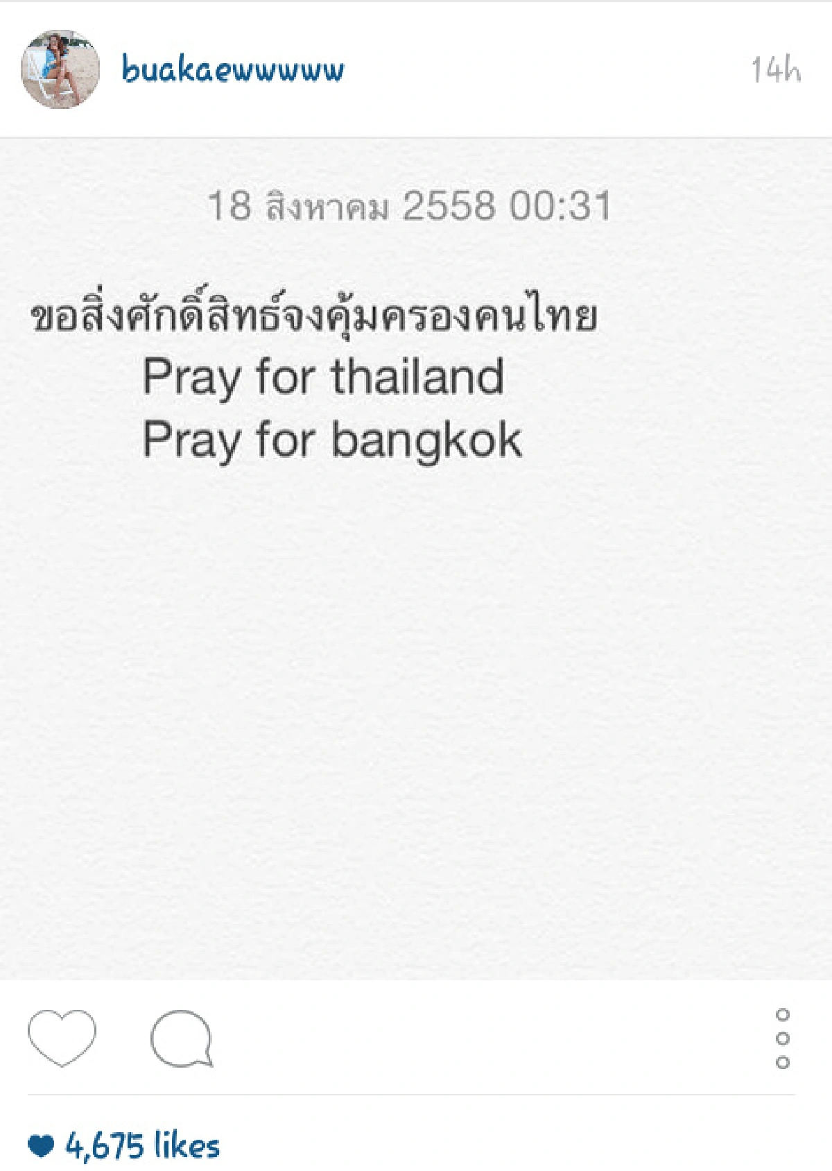 นักกีฬาร่วมอาลัยเหตุระเบิดราชประสงค์