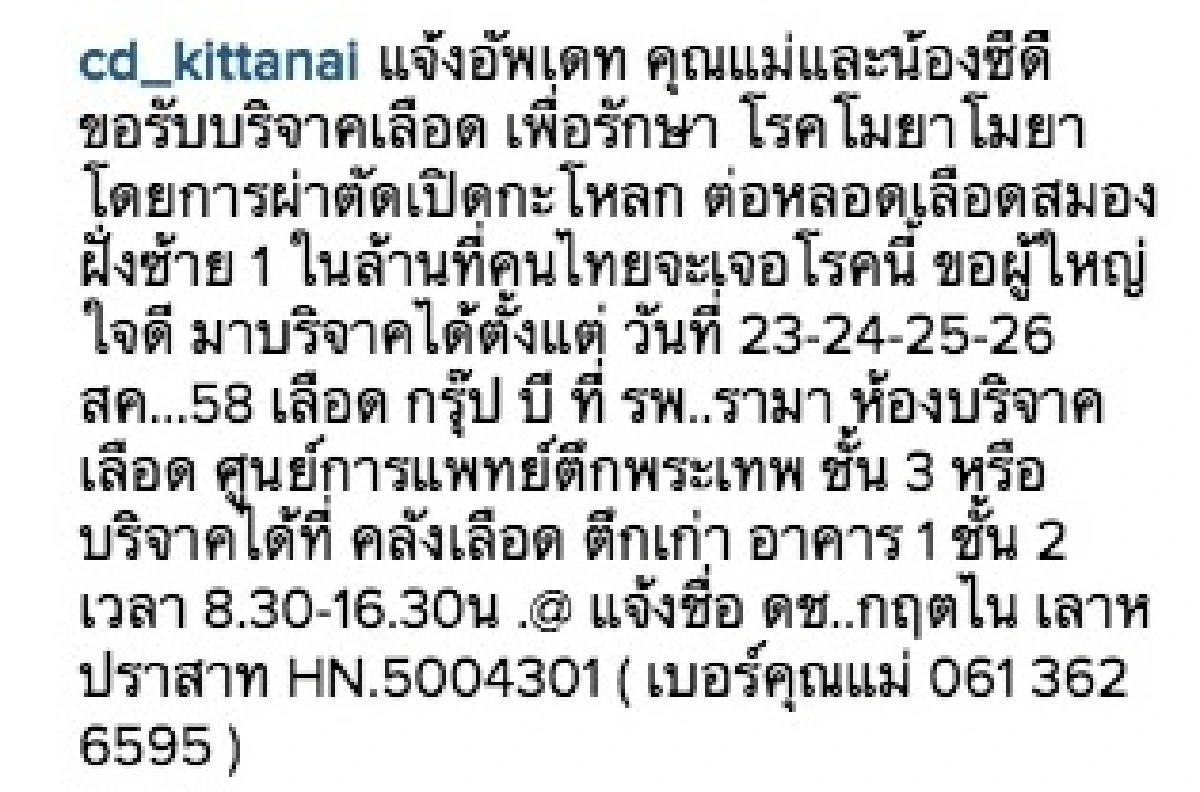 วอนบริจาคเลือดช่วย"น้องซีดี"ป่วยโรคโมยาโมยา-ผ่าตัดสมอง