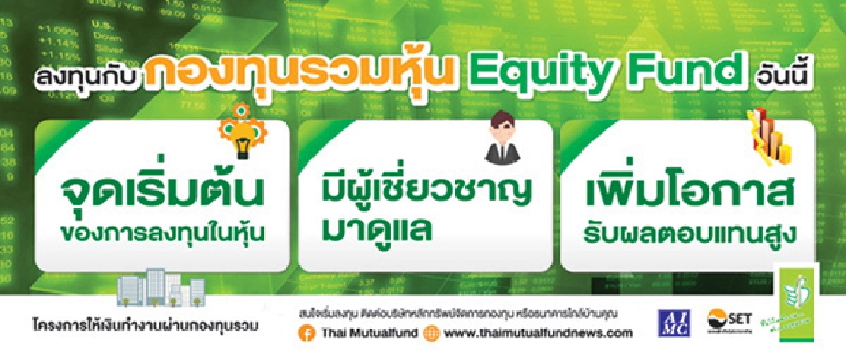 “เปลี่ยนจากดอกมะลิ มาซื้อหน่วยลงทุนให้แม่กันเถอะ”