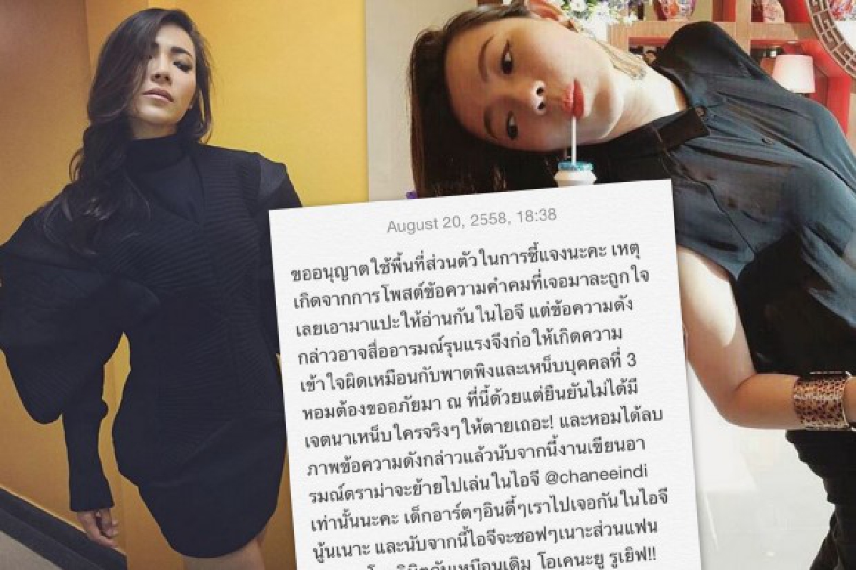 "ดีเจต้นหอม"ขอเคลียร์!ยันไม่ได้โพสต์เหน็บใครจริงๆ "ดีเจต้นหอม"ขอเคลียร์!ยันไม่ได้โพสต์เหน็บใครจริงๆ