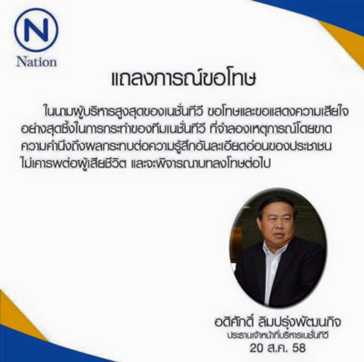 คนบันเทิงจวกยับ!รายการทีวีเลียนแบบผู้ต้องสงสัยวางระเบิด