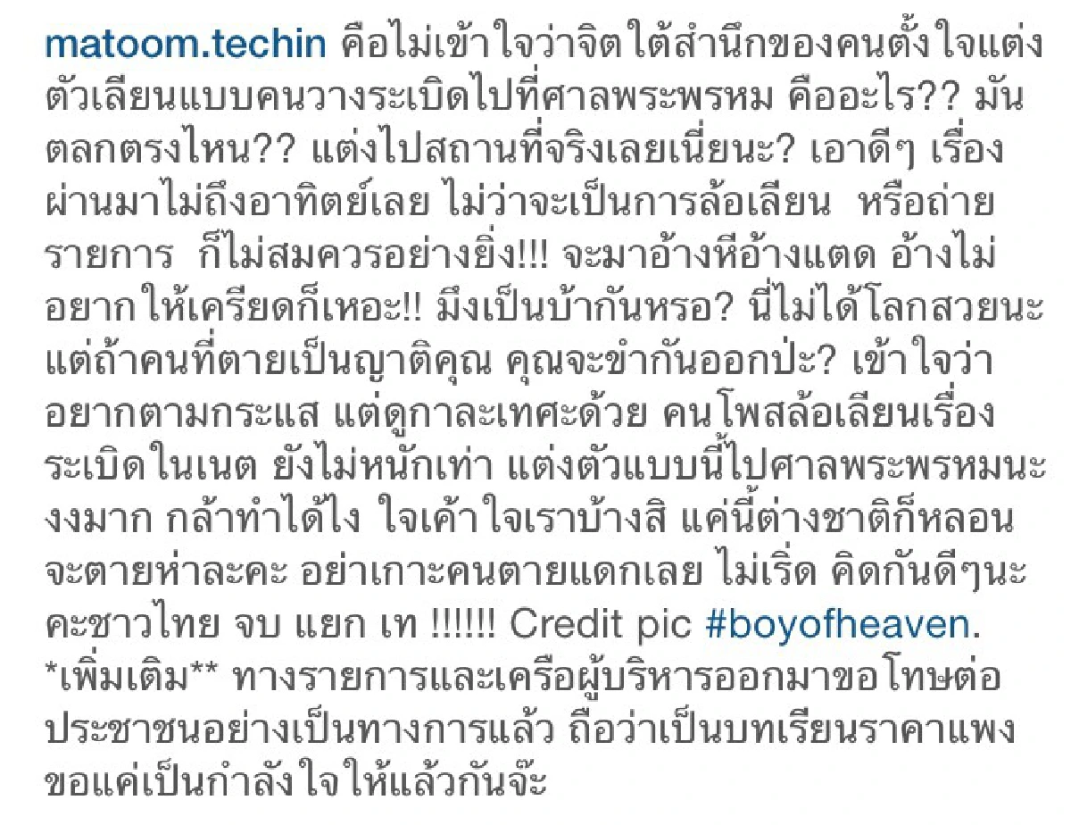 คนบันเทิงจวกยับ!รายการทีวีเลียนแบบผู้ต้องสงสัยวางระเบิด