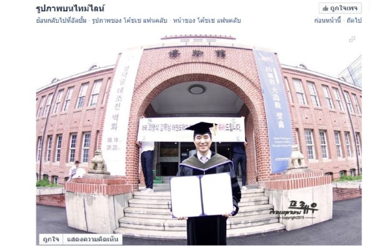 โค้ชคนเก่ง!เชยองซอกคว้าปริญญาเอก โค้ชคนเก่ง!เชยองซอกคว้าปริญญาเอก