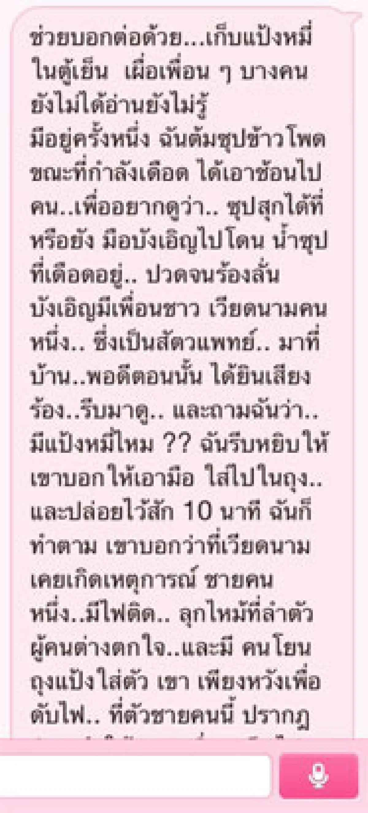 7 วันคุณแชร์เราเช็ก