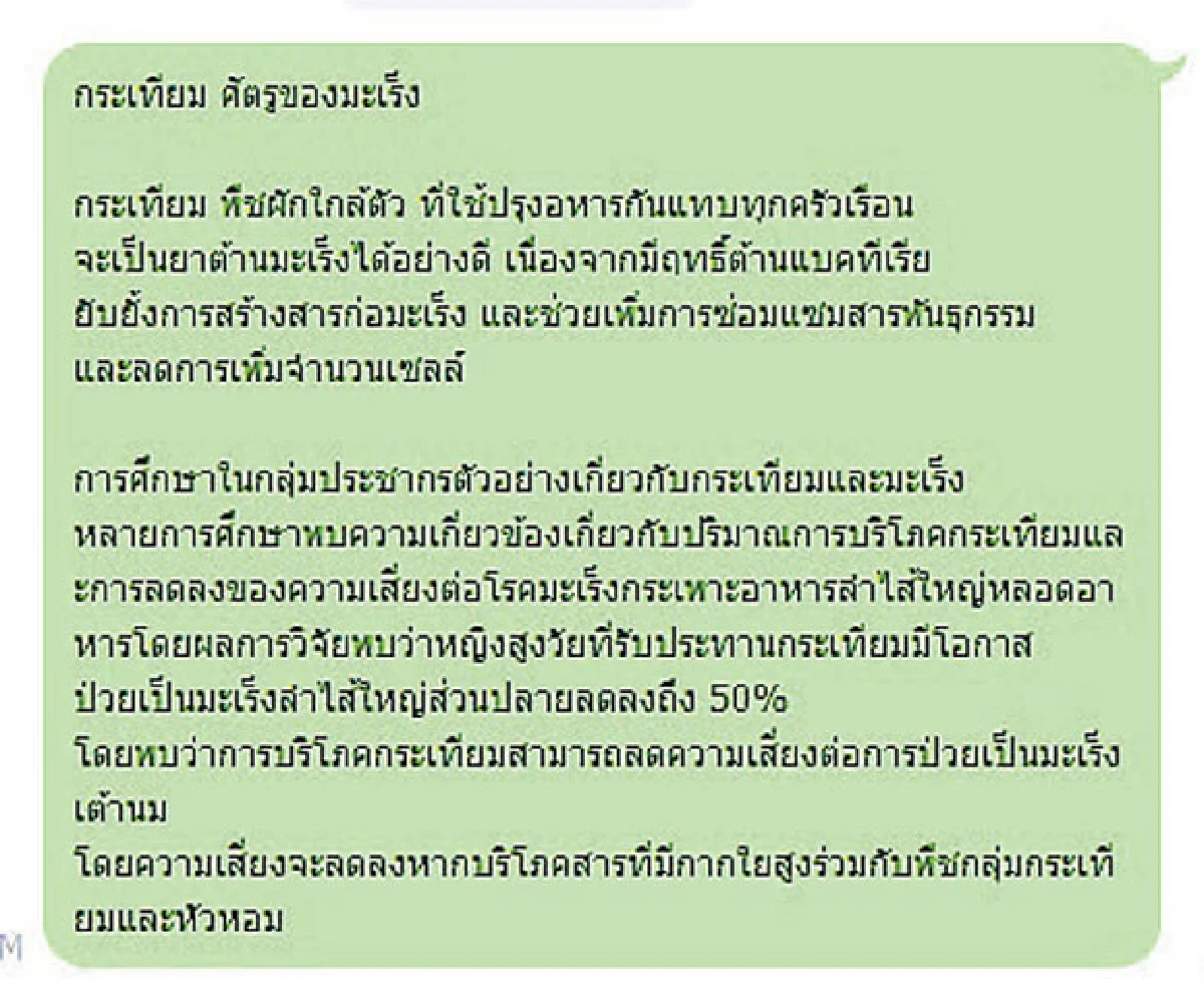 7 วันคุณแชร์เราเช็ก