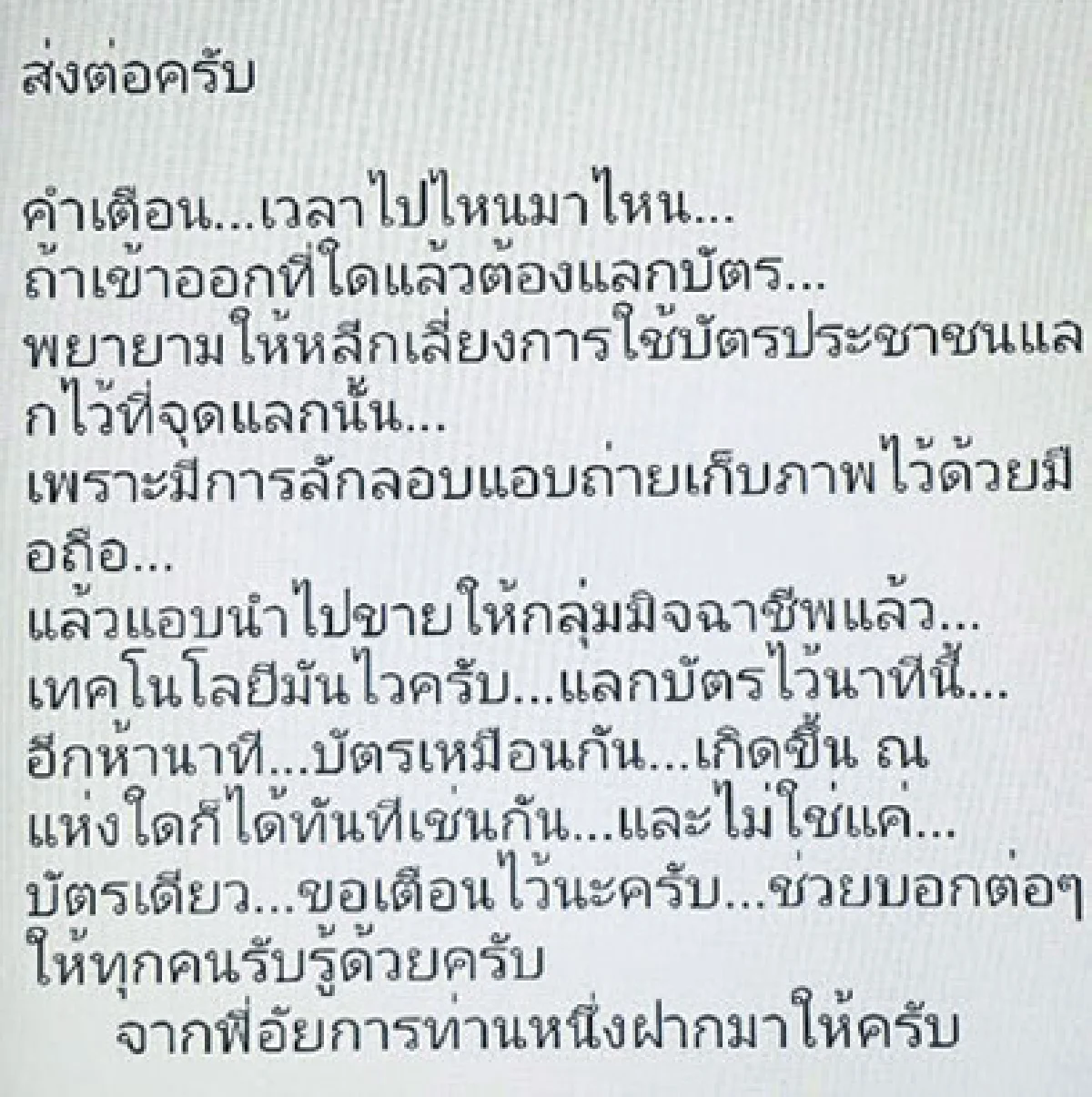 7 วันคุณแชร์เราเช็ก