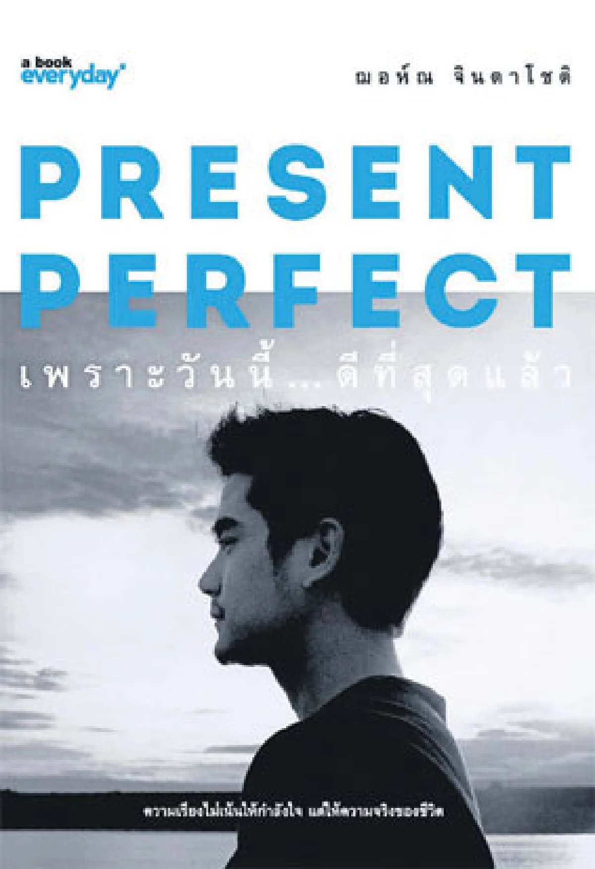 หนังสือสร้างสมาธิ ‘เจษฎ์พิพัฒ ติละพรพัฒน์’
