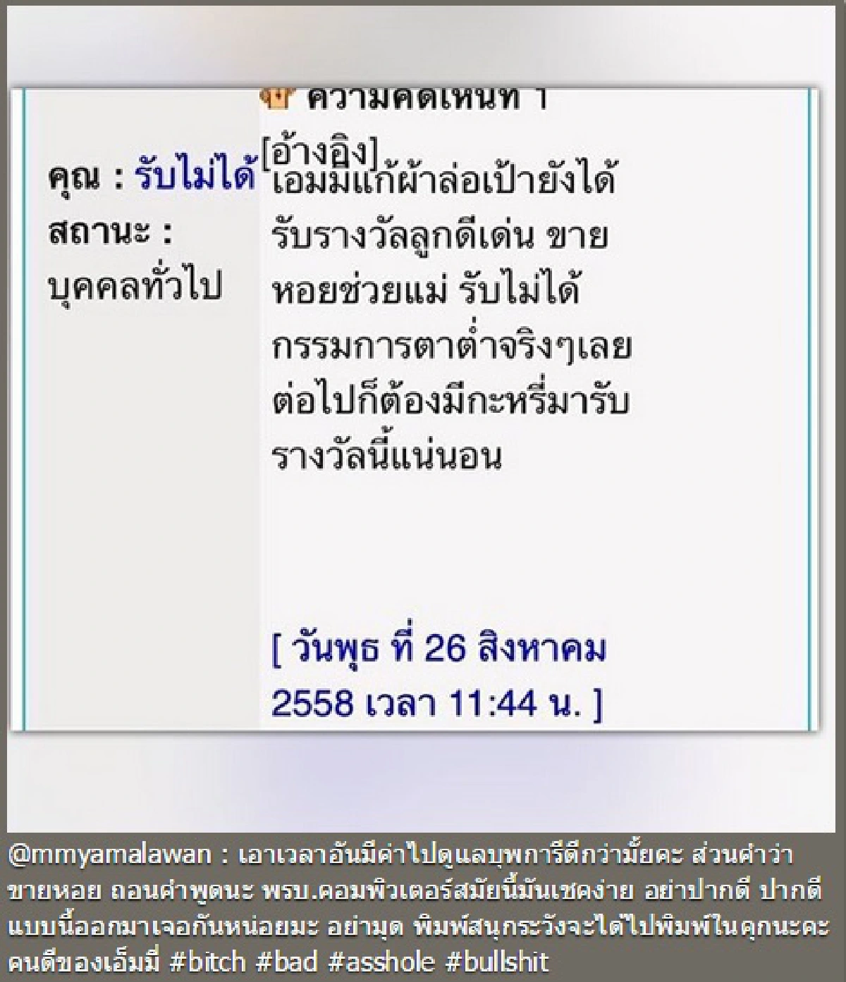"เอมมี่"ขอคืนรางวัลลูกกตัญญู หลังถูกด่าไม่เหมาะสม!