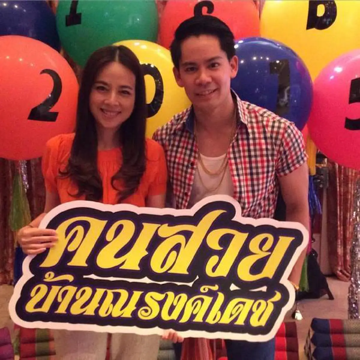 ปาร์ตี้วันเกิด!"กฤษณ์ ณรงค์เดช"เนรมิตบ้านเป็นงานวัด