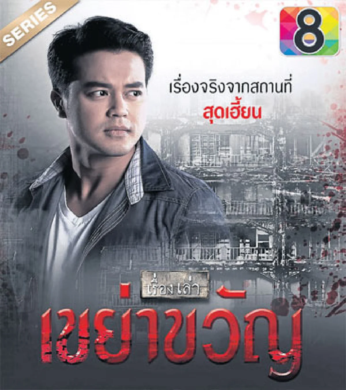 เรื่องผีๆ บนหน้าจอทีวีไทย