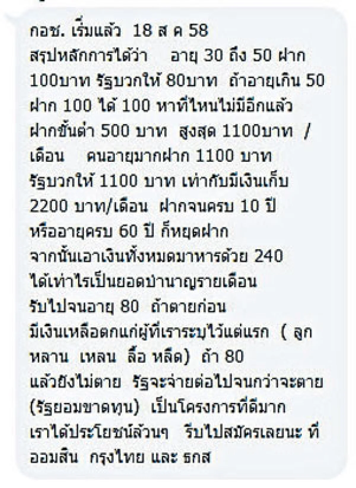 7 วันคุณแชร์เราเช็ก