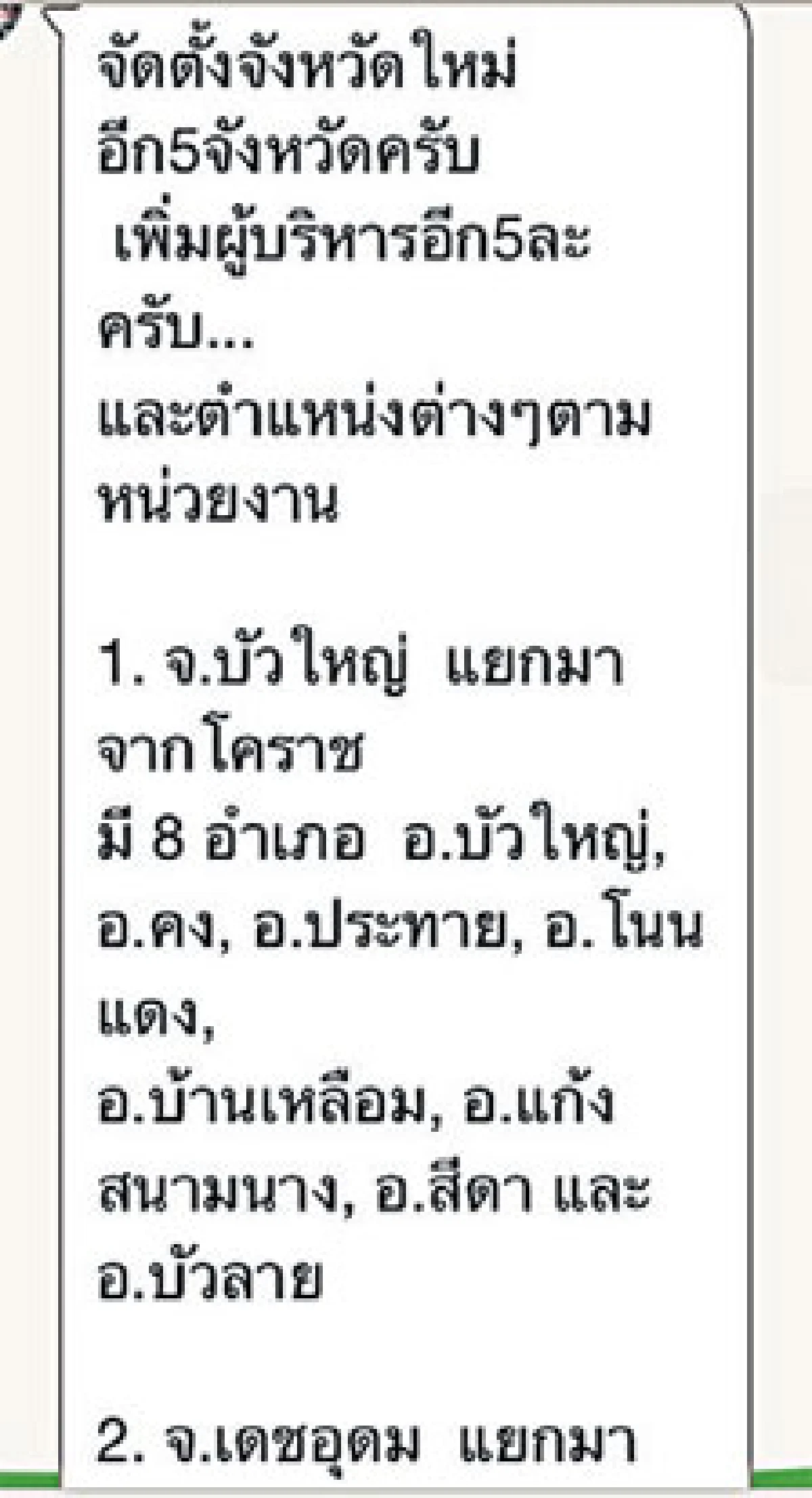 7 วันคุณแชร์เราเช็ก