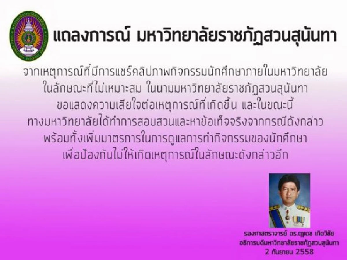แชร์ว่อน!คลิปรับน้องม.ดังให้เต้นท่าสยิว