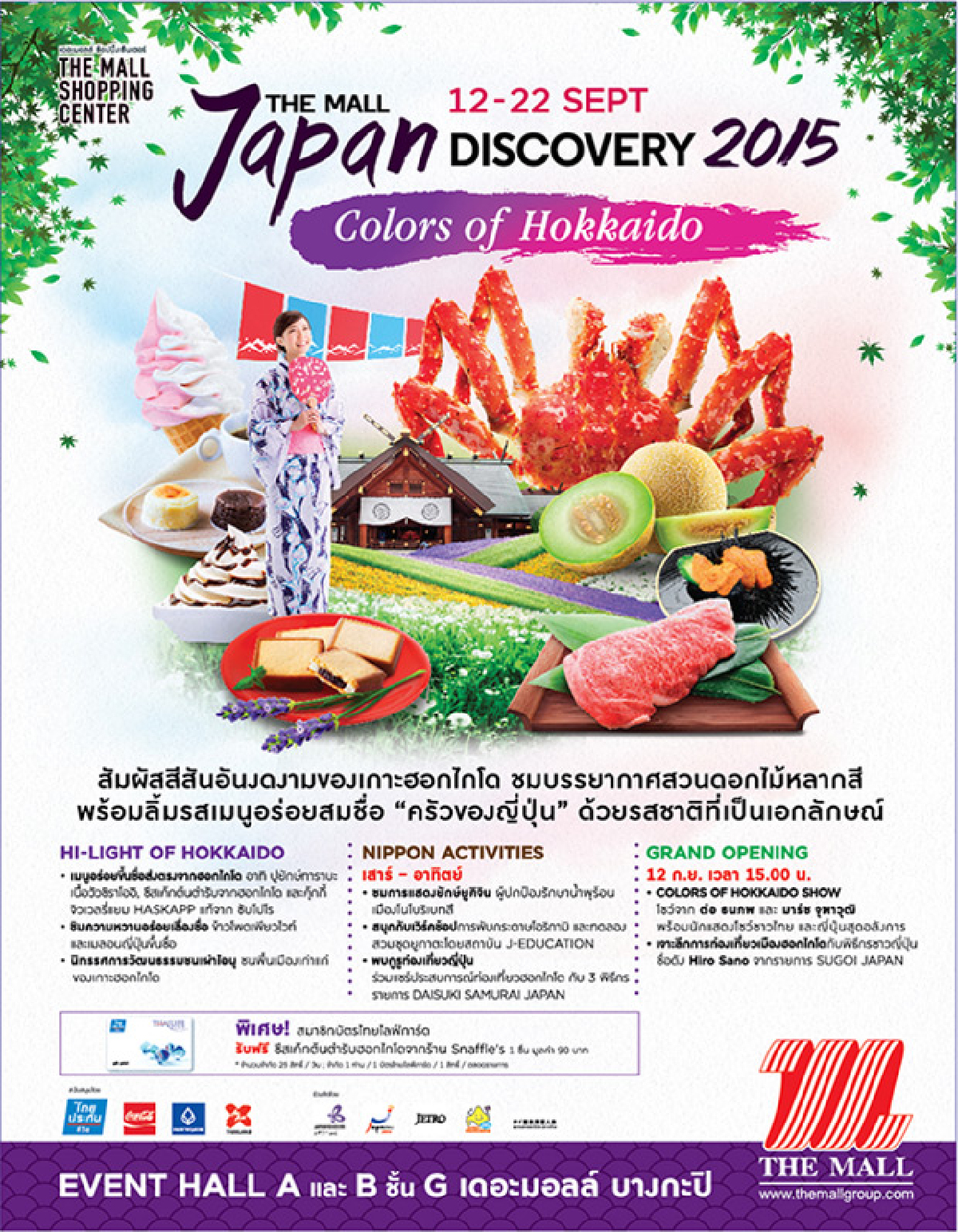 เดอะมอลล์ ช้อปปิ้งเซ็นเตอร์ นำสุดยอดอาหาร ขนมหวานต้นตำรับ จากเกาะฮอกไกโดมาให้ลิ้มรส ในงาน “The Mall Japan Discovery: Colors of Hokkaido” เดอะมอลล์ ช้อปปิ้งเซ็นเตอร์ นำสุดยอดอาหาร ขนมหวานต้นตำรับ จากเกาะฮอกไกโดมาให้ลิ้มรส ในงาน “The Mall Japan Discovery: Colors of Hokkaido”