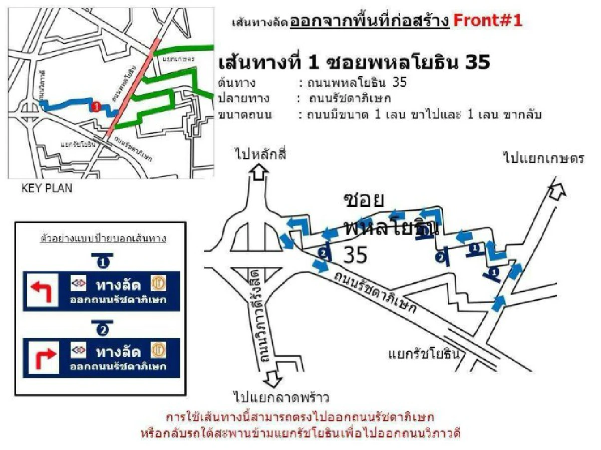 ปิดถนนพหลโยธิน8จุดสร้างรถไฟฟ้าพร้อมเส้นทางเลี่ยง
