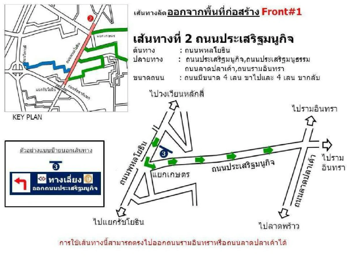 ปิดถนนพหลโยธิน8จุดสร้างรถไฟฟ้าพร้อมเส้นทางเลี่ยง