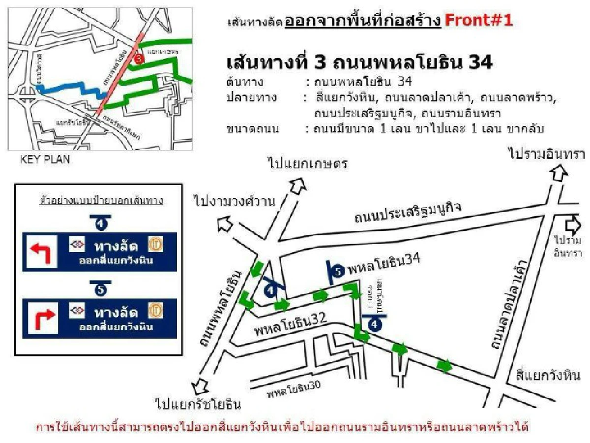 ปิดถนนพหลโยธิน8จุดสร้างรถไฟฟ้าพร้อมเส้นทางเลี่ยง