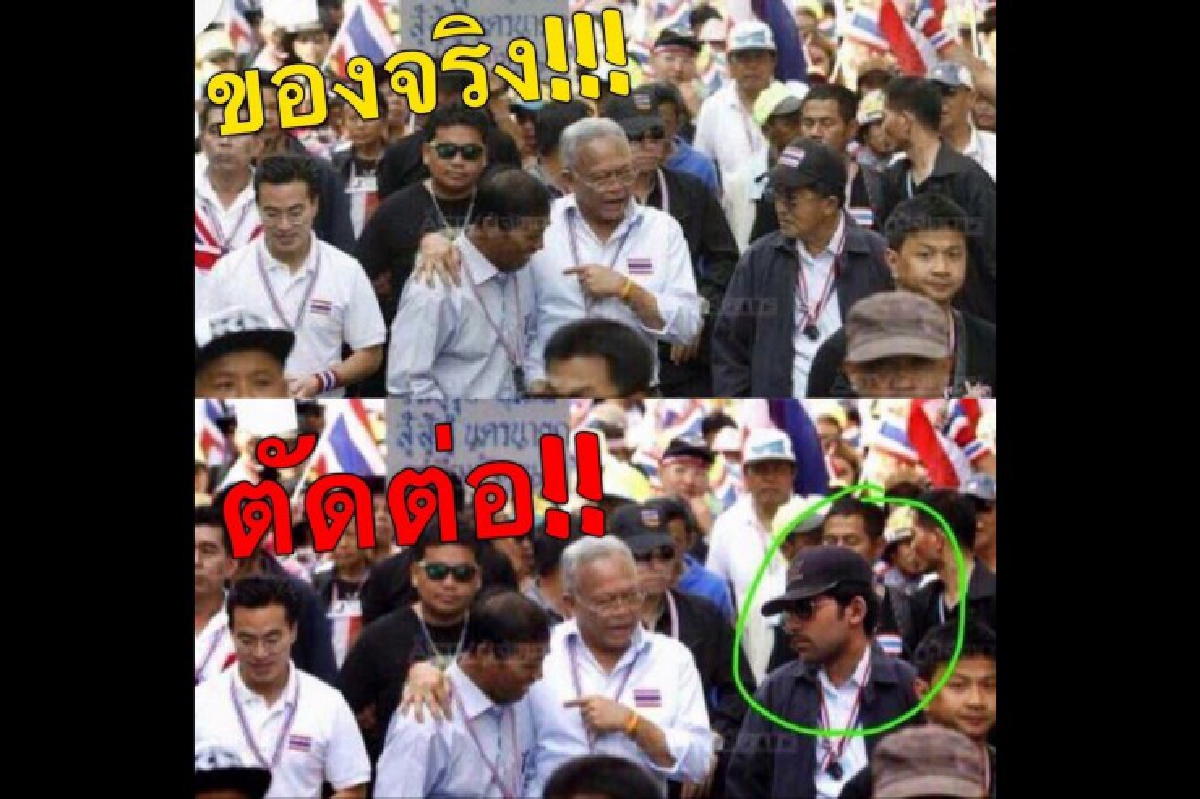 เอกนัฏชี้ผู้ไม่หวังดีตัดต่อภาพมวลมหาประชาชน เอกนัฏชี้ผู้ไม่หวังดีตัดต่อภาพมวลมหาประชาชน