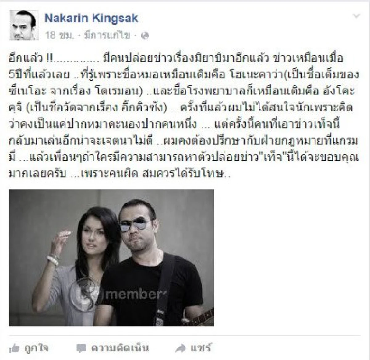 "ป้าง"จ่อฟ้องคนปล่อยข่าวติดโรคจากนางเอกเอวี
