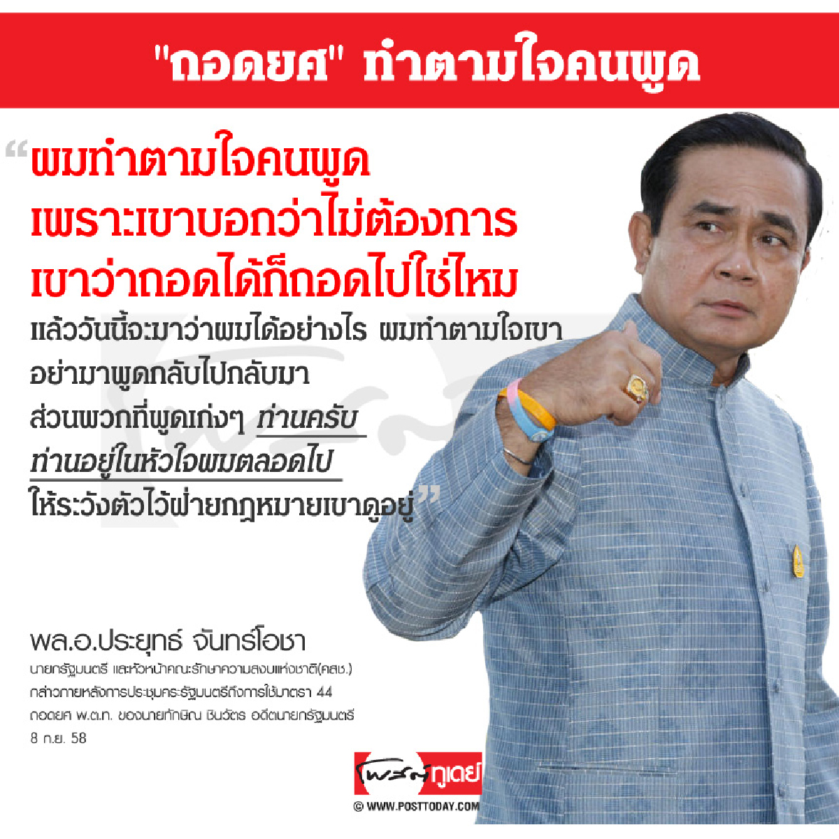 "ถอดยศ" ทำตามใจคนพูด "ถอดยศ" ทำตามใจคนพูด