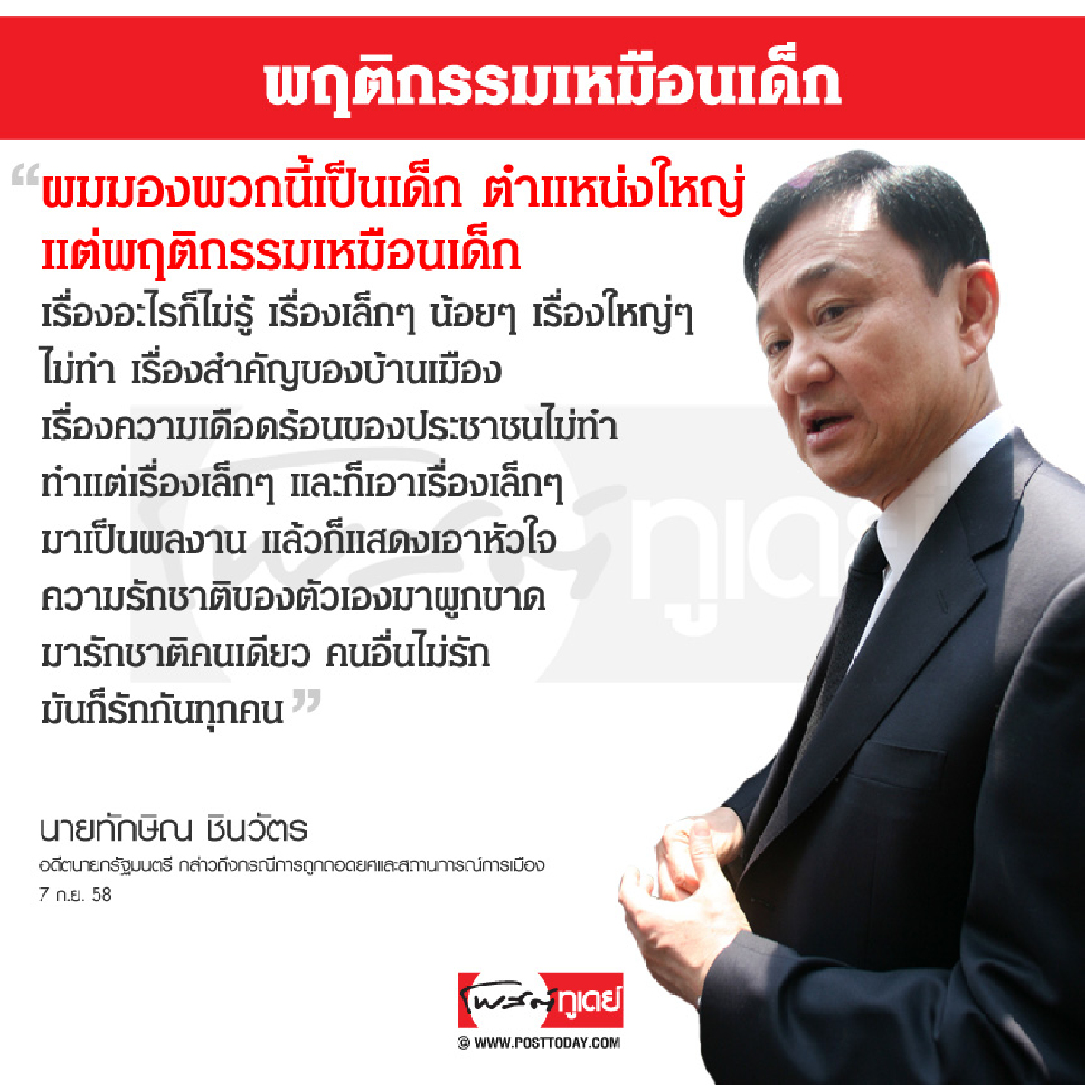 พฤติกรรมเหมือนเด็ก พฤติกรรมเหมือนเด็ก