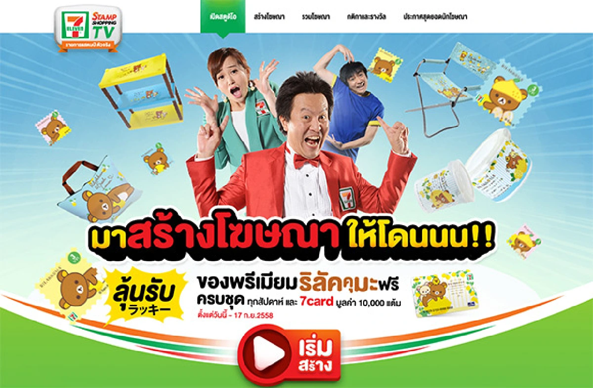 7-11 Stamp Shopping TV