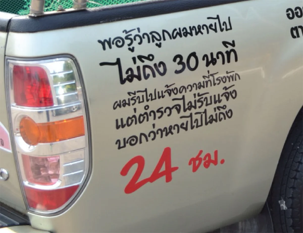 หัวใจพ่อ คอยน้องอยู่ที่แก่ง