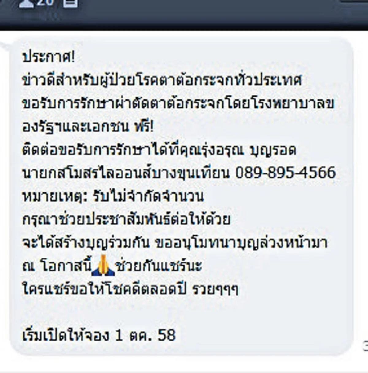 7 วันคุณแชร์เราเช็ก