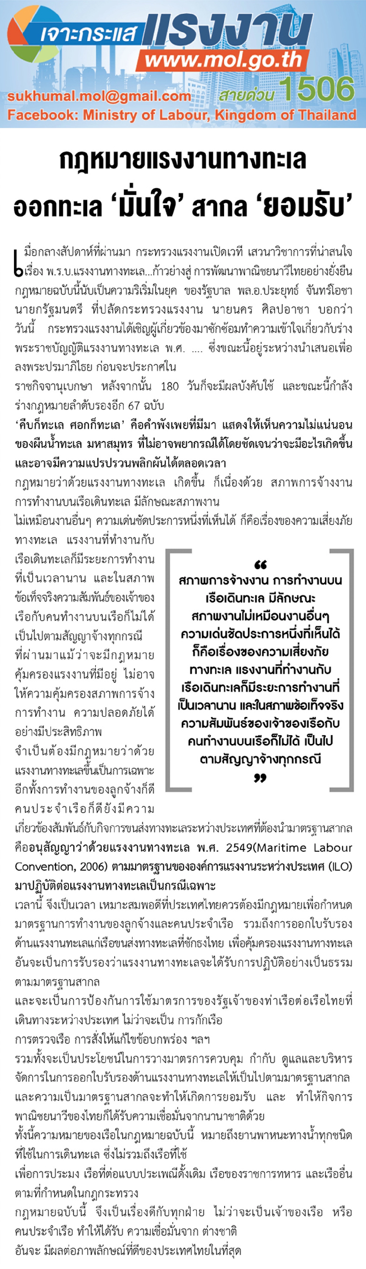 กฎหมายแรงงานทางทะเล ออกทะเล 'มั่นใจ' สากล 'ยอมรับ'