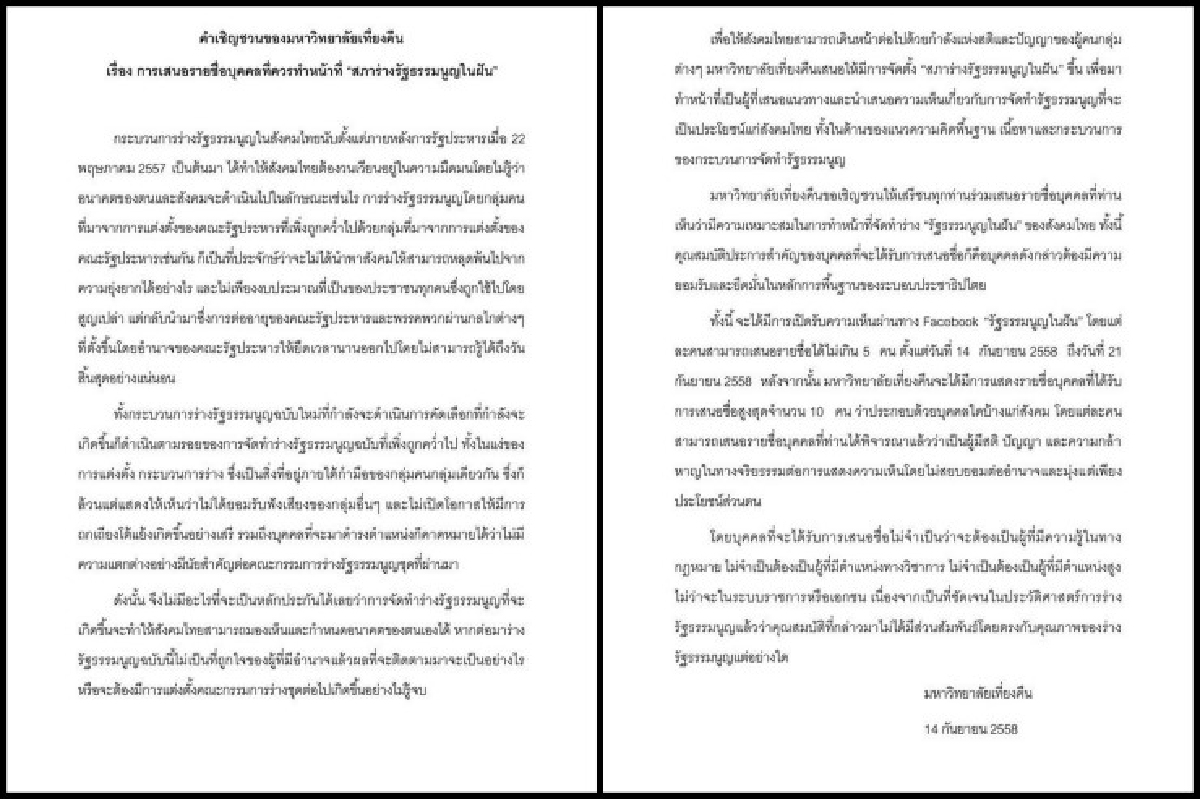 ม.เที่ยงคืนชวนเสนอชื่อ "กก.ร่างรธน." ผ่านเฟซบุ๊ก ม.เที่ยงคืนชวนเสนอชื่อ "กก.ร่างรธน." ผ่านเฟซบุ๊ก
