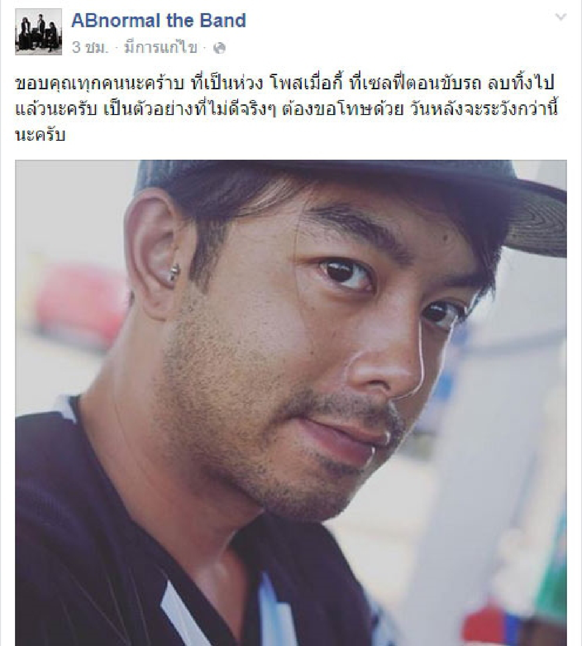 กวาง AB normal ขอโทษ!หลังเซลฟี่ขณะขับรถหรู