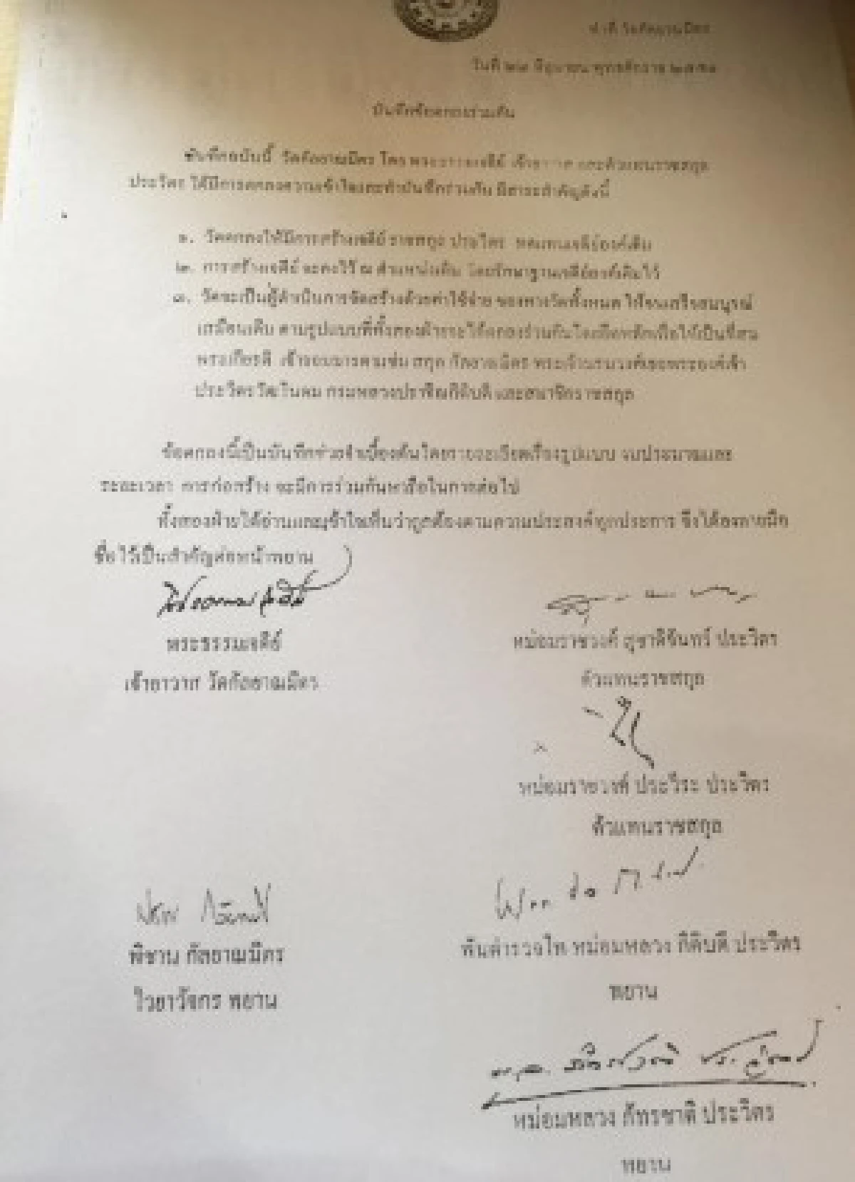 "เราจะกอบกู้เกียรติยศบรรพบุรุษ" เสียงจากสกุล "ประวิตร-กัลยาณมิตร" ถึงวัดกัลยาณ์