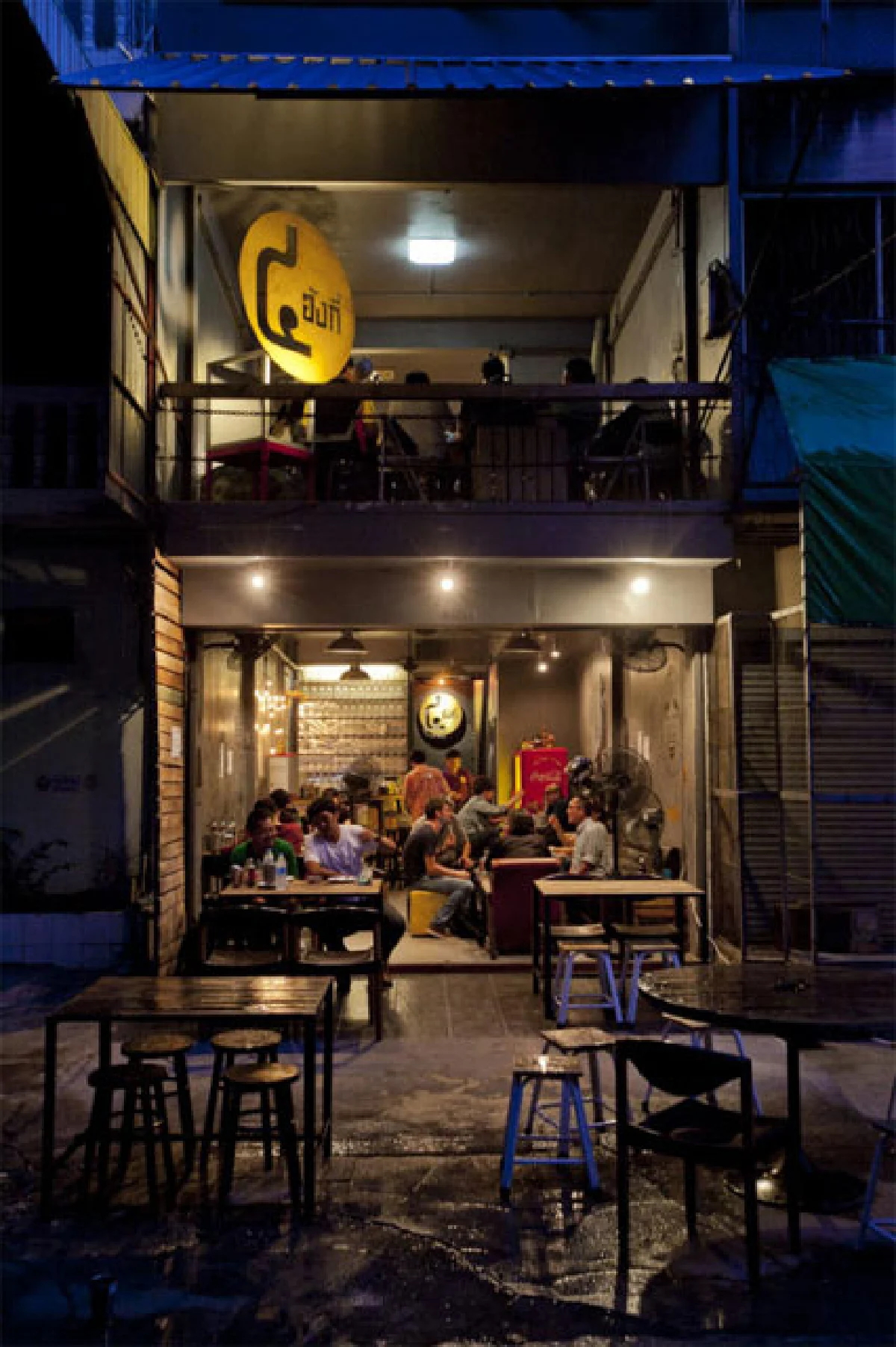 ชิลก่อนกลับบ้าน โฟร์ฮังกรี