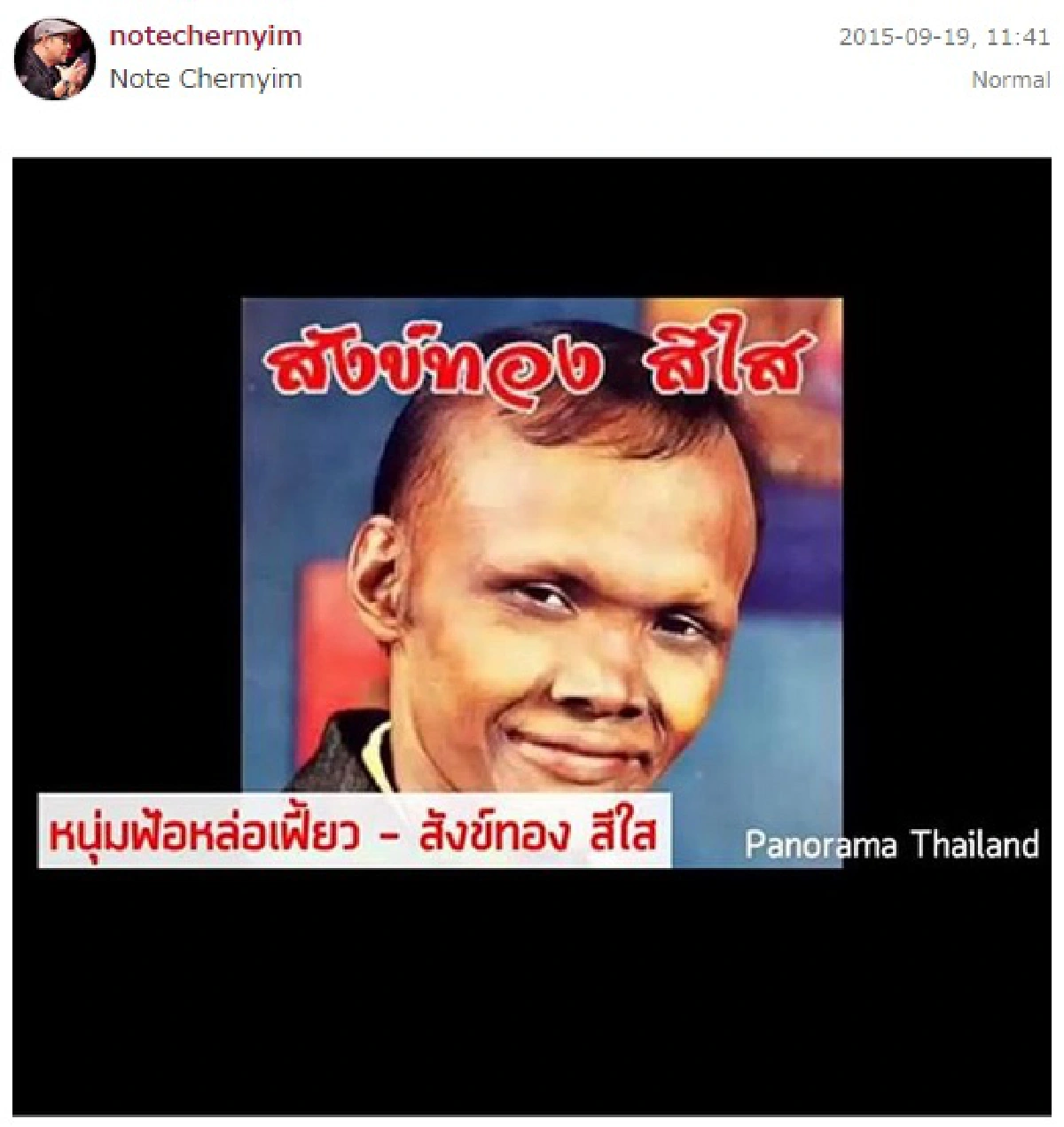 โน้ต วอนจบดราม่าเพลงดัง! อะไรที่ไม่ใช่ของเรา..อย่าไปแอบอ้าง