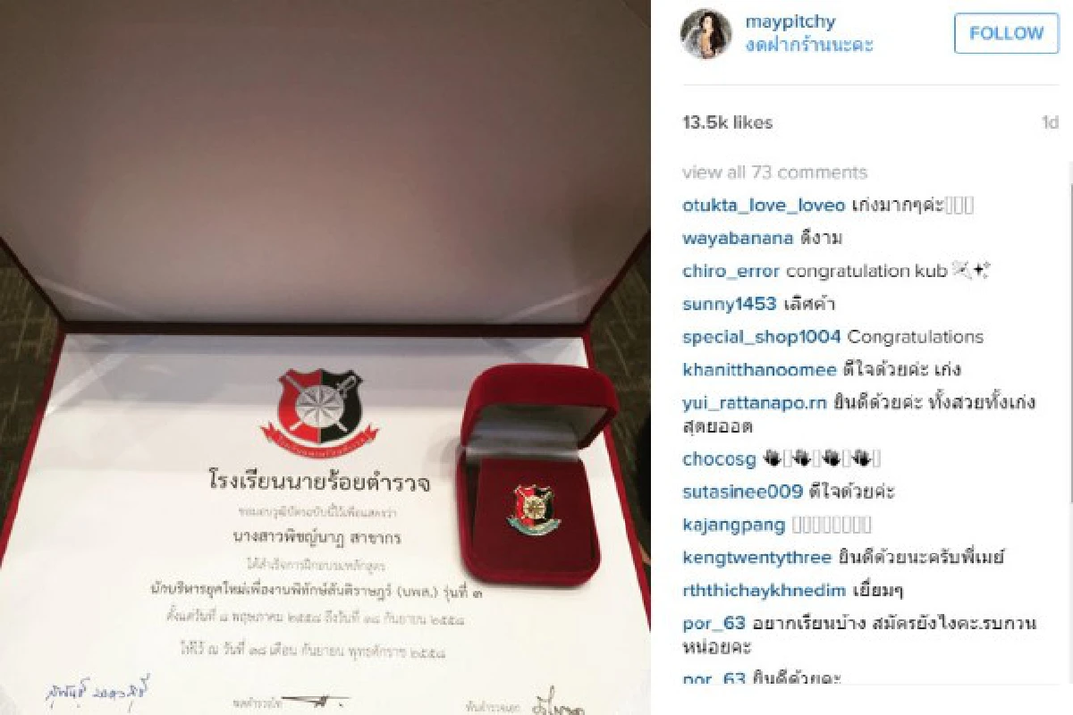 "เมย์"ปลื้มรับประกาศนียบัตรหลักสูตรผู้พิทักษ์สันติราษฎร์