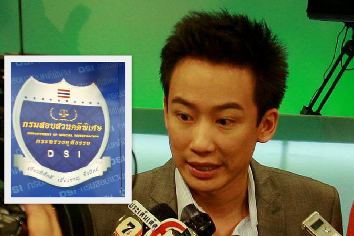 DSIจ่อเรียกโอ๊ค-พ่อศิธาสอบคดีฟอกเงิน DSIจ่อเรียกโอ๊ค-พ่อศิธาสอบคดีฟอกเงิน