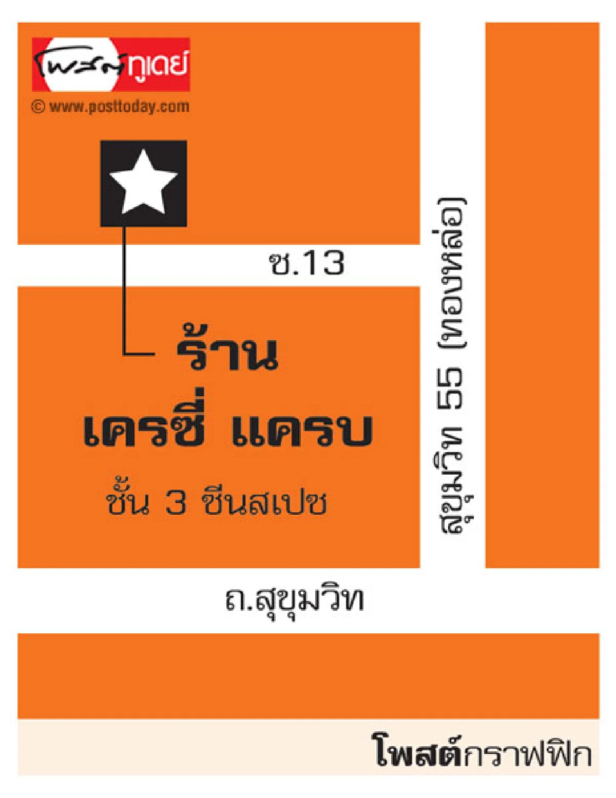 เครซี่ แครบ ค่ำนี้ผมคลั่งปู