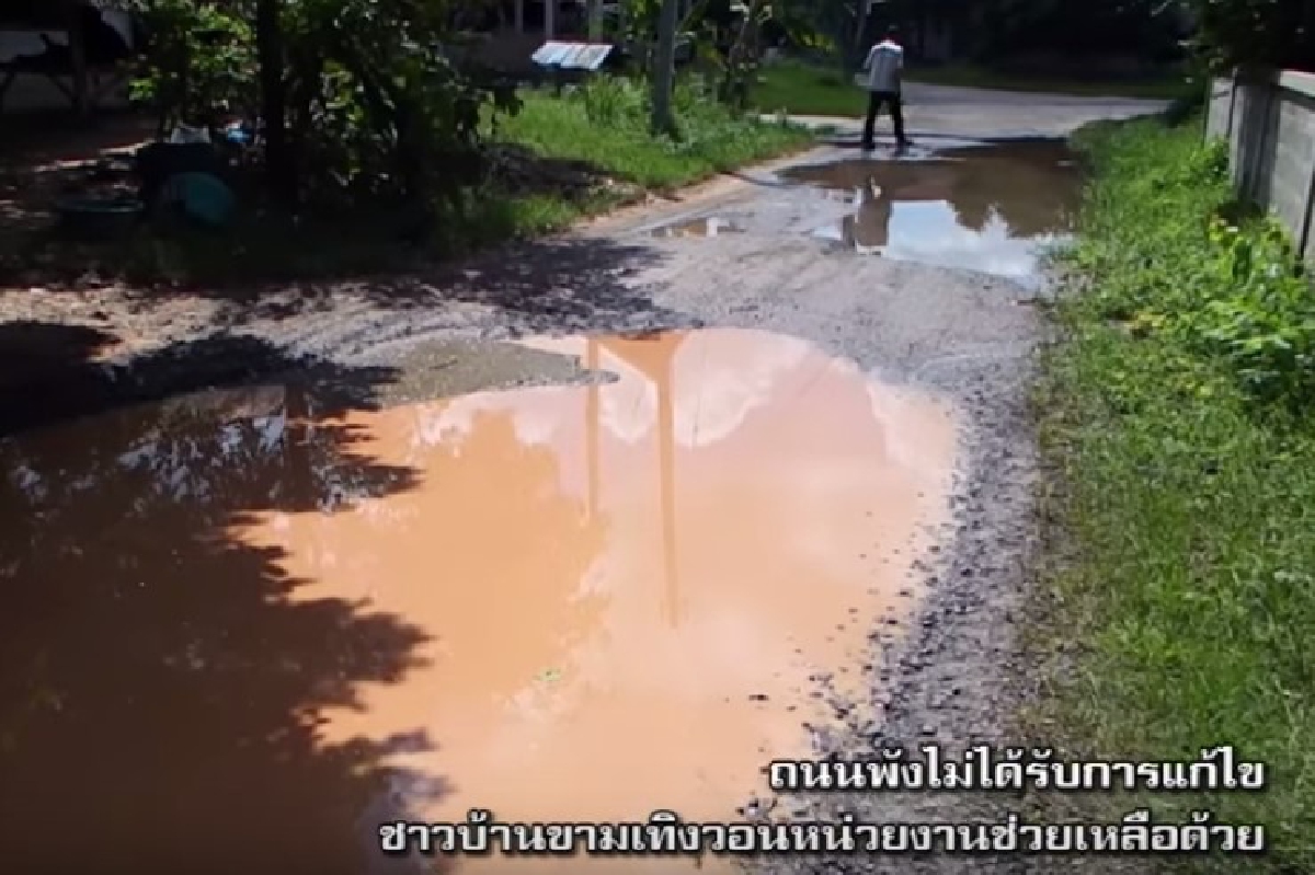 ชาวบ้านร้องถนนพังยังไม่ได้รับการแก้ไข ชาวบ้านร้องถนนพังยังไม่ได้รับการแก้ไข