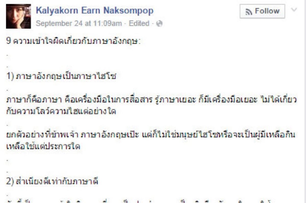 9 ความเข้าใจผิดเกี่ยวกับภาษาอังกฤษ 9 ความเข้าใจผิดเกี่ยวกับภาษาอังกฤษ