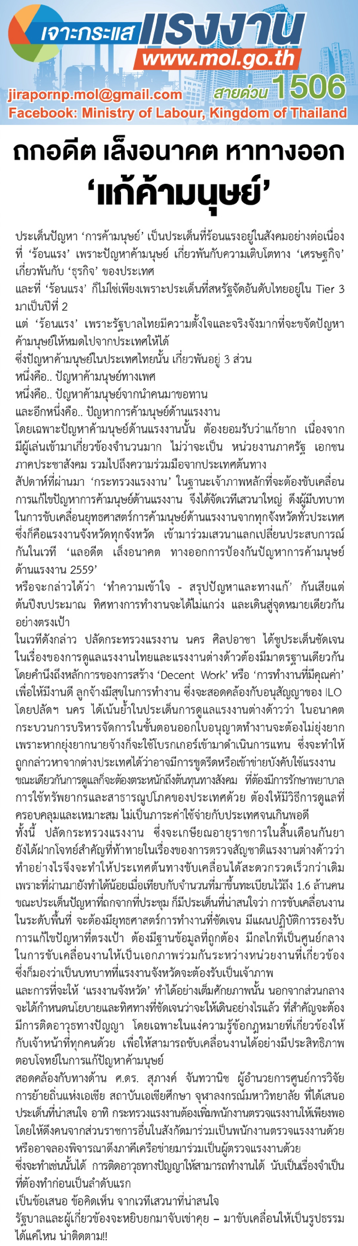 ถกอดีต เล็งอนาคต หาทางออก 'แก้ค้ามนุษย์'