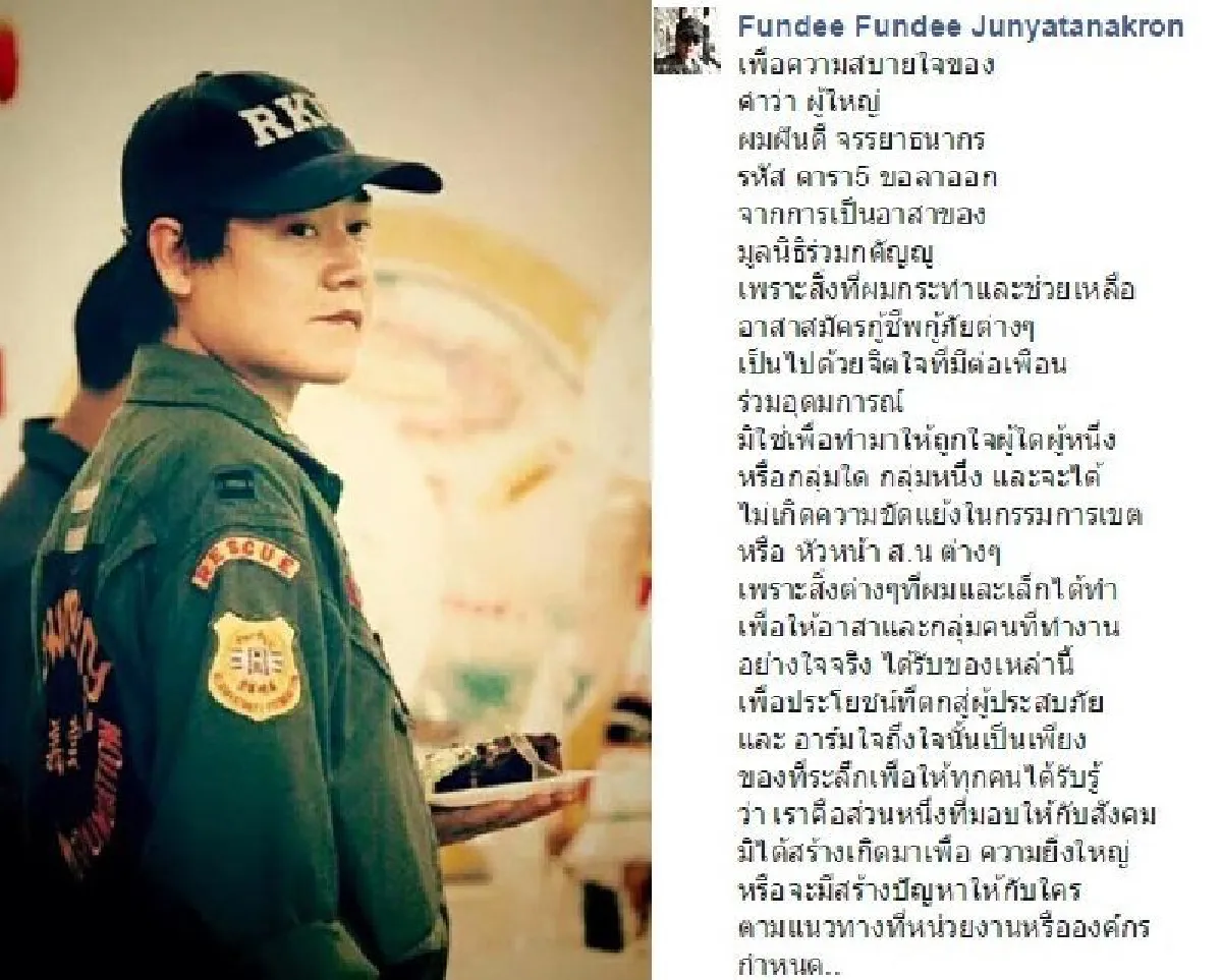 ใหญ่ ฝันดี น้ำตาซึม! ถูกกล่าวหาตั้งมูลนิธิเถื่อน